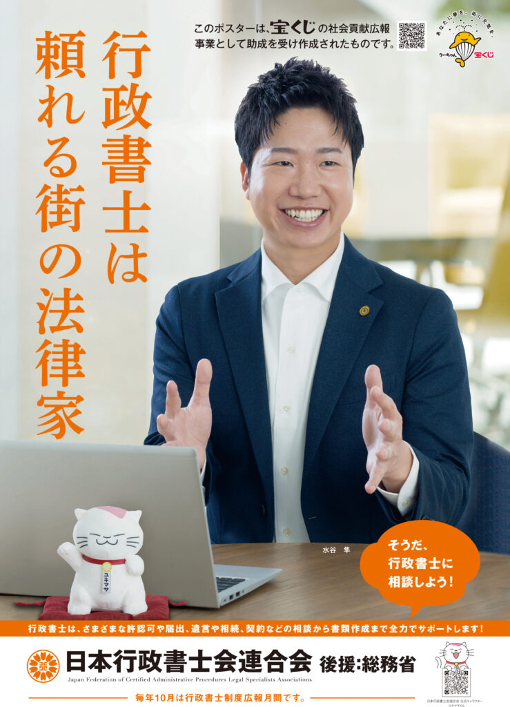 行政書士は頼れる街の法律家、そうだ、行政書士に相談しよう！　行政書士は、さまざまな許認可や届出、遺言や相続、契約などの相談から書類作成まで全力でサポートします！日本行政書士会連合会、後援：総務省、毎年１０月は行政書士制度広報月間です。